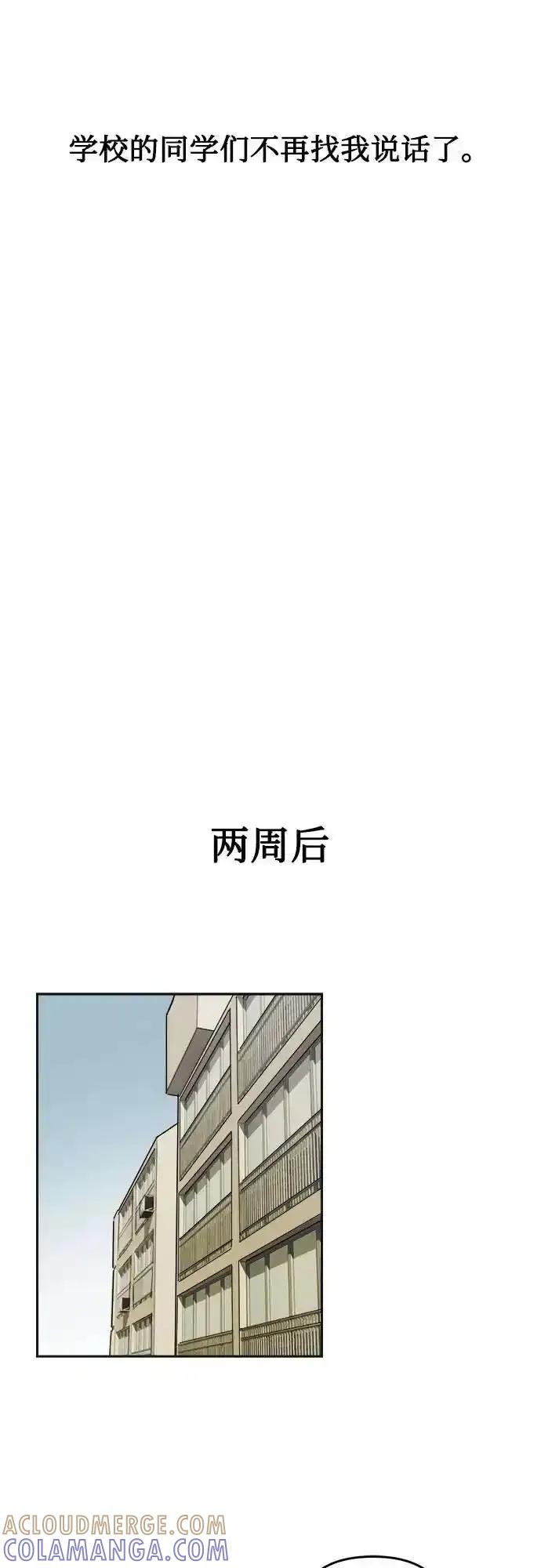 《溺爱之渊》第15话 理由, 意义(1) 第40页