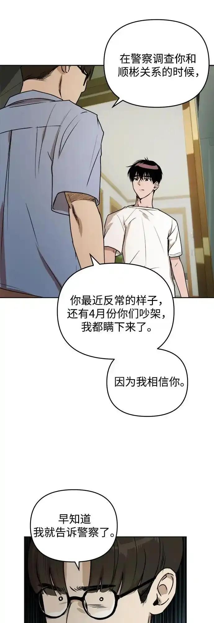 《溺爱之渊》第15话 理由, 意义(1) 第15页