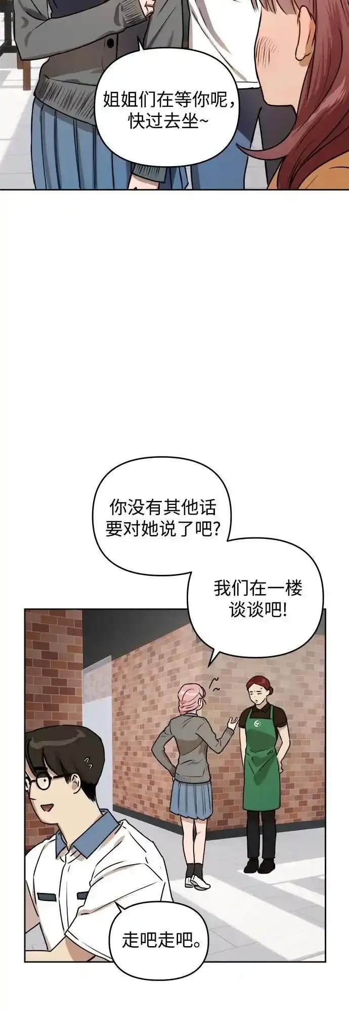 《溺爱之渊》第15话 理由, 意义(1) 第53页