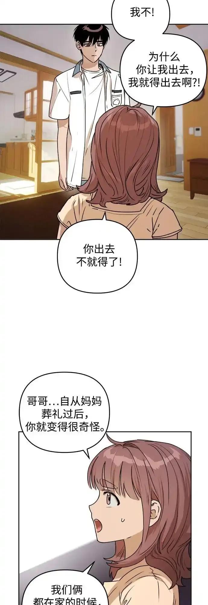 《溺爱之渊》第15话 理由, 意义(1) 第42页