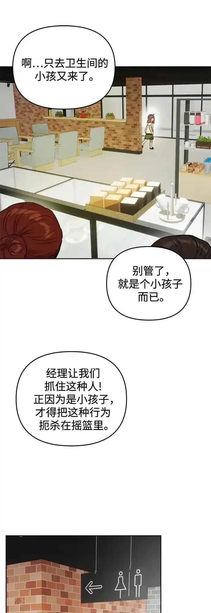 《溺爱之渊》第15话 理由, 意义(1) 第48页