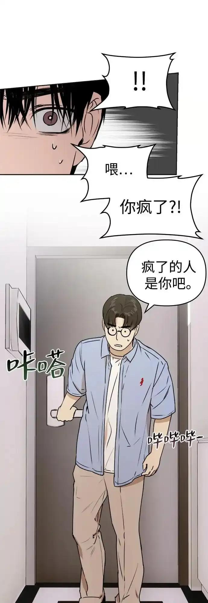 《溺爱之渊》第15话 理由, 意义(1) 第6页