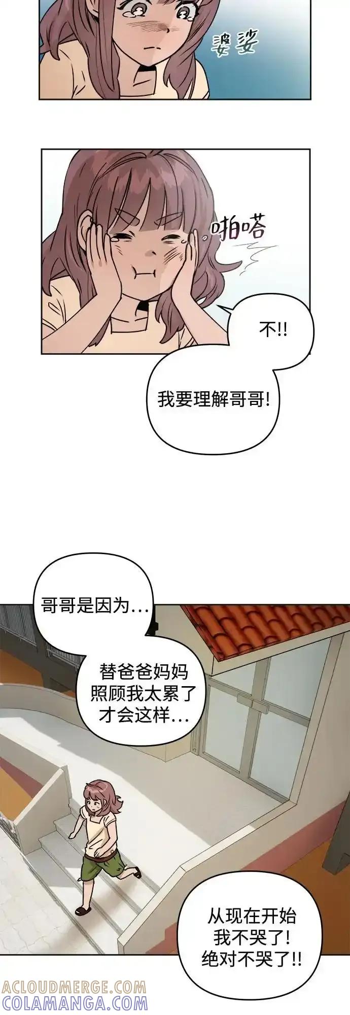 《溺爱之渊》第15话 理由, 意义(1) 第46页