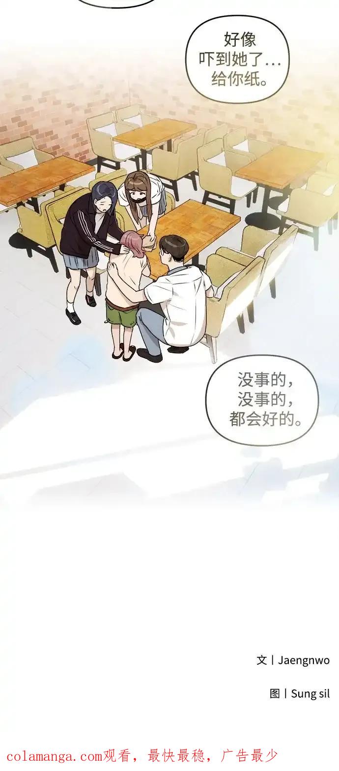 《溺爱之渊》第15话 理由, 意义(1) 第56页
