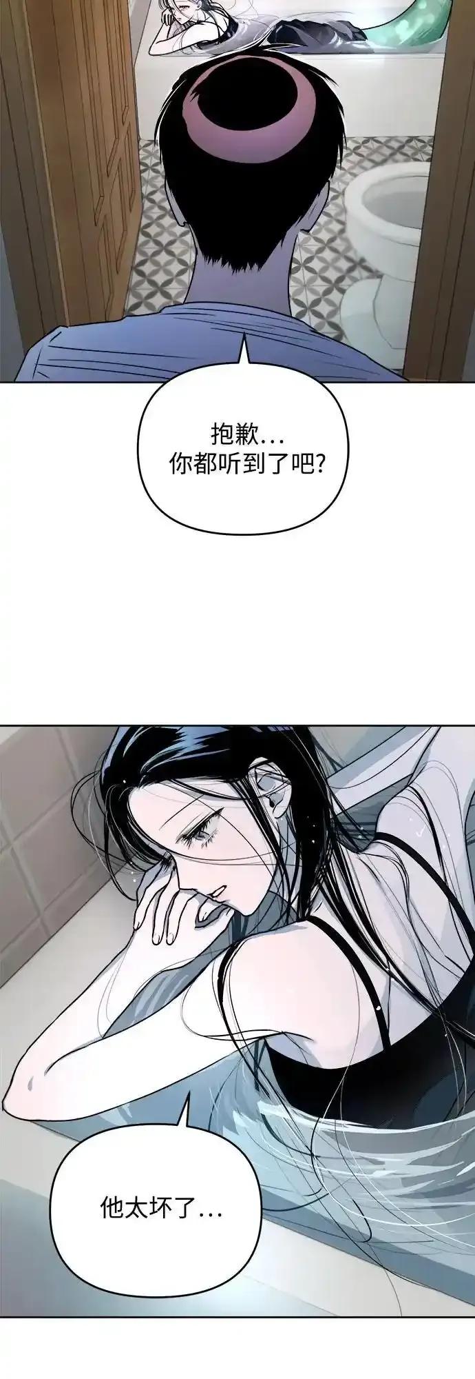 《溺爱之渊》第15话 理由, 意义(1) 第20页