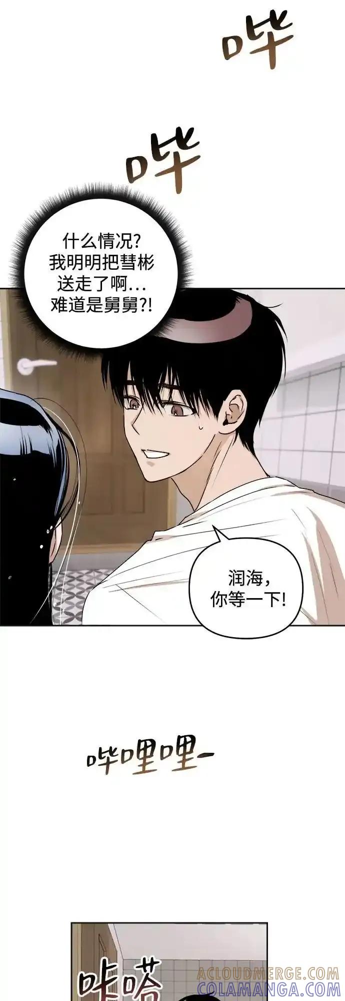 《溺爱之渊》第15话 理由, 意义(1) 第4页