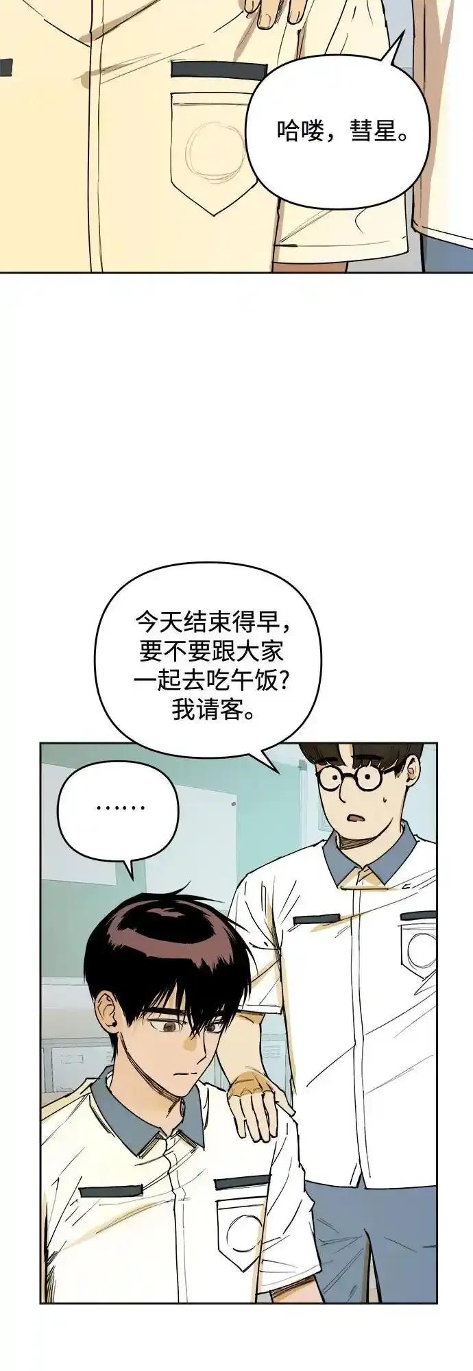《溺爱之渊》第15话 理由, 意义(1) 第33页