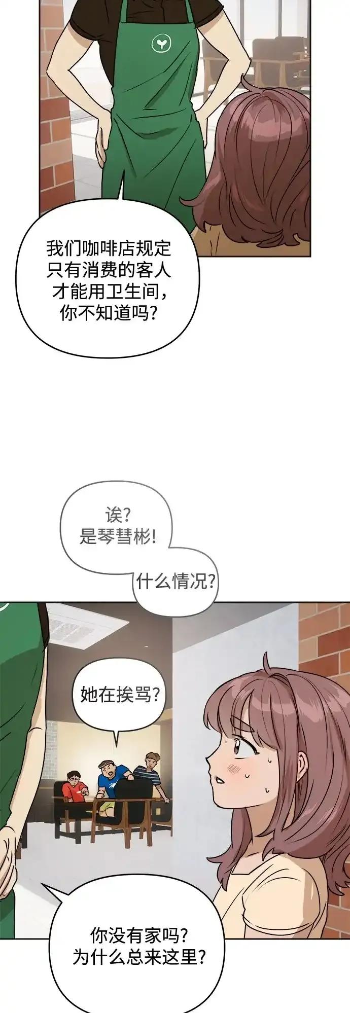 《溺爱之渊》第15话 理由, 意义(1) 第50页