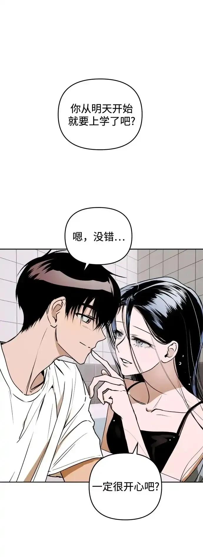 《溺爱之渊》第15话 理由, 意义(1) 第2页