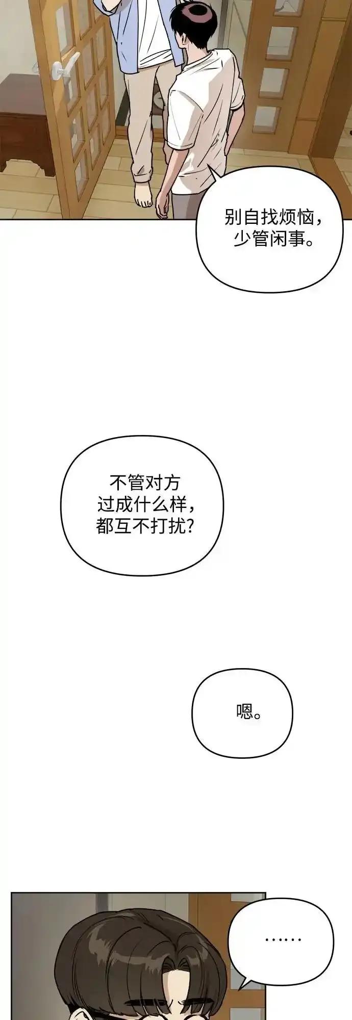 《溺爱之渊》第15话 理由, 意义(1) 第12页