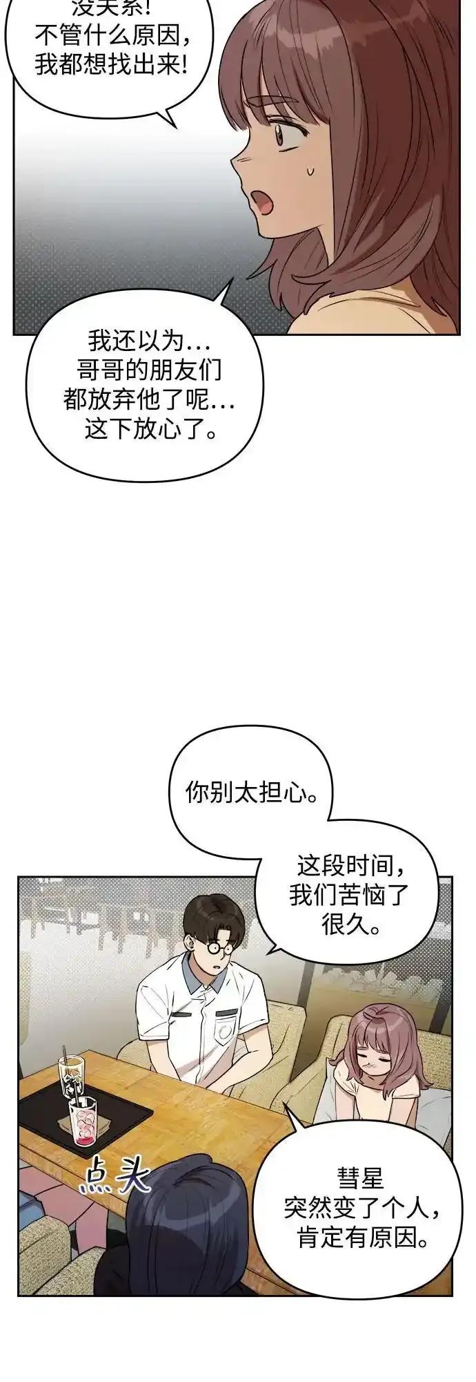 《溺爱之渊》第16话 理由, 意义(2) 第8页