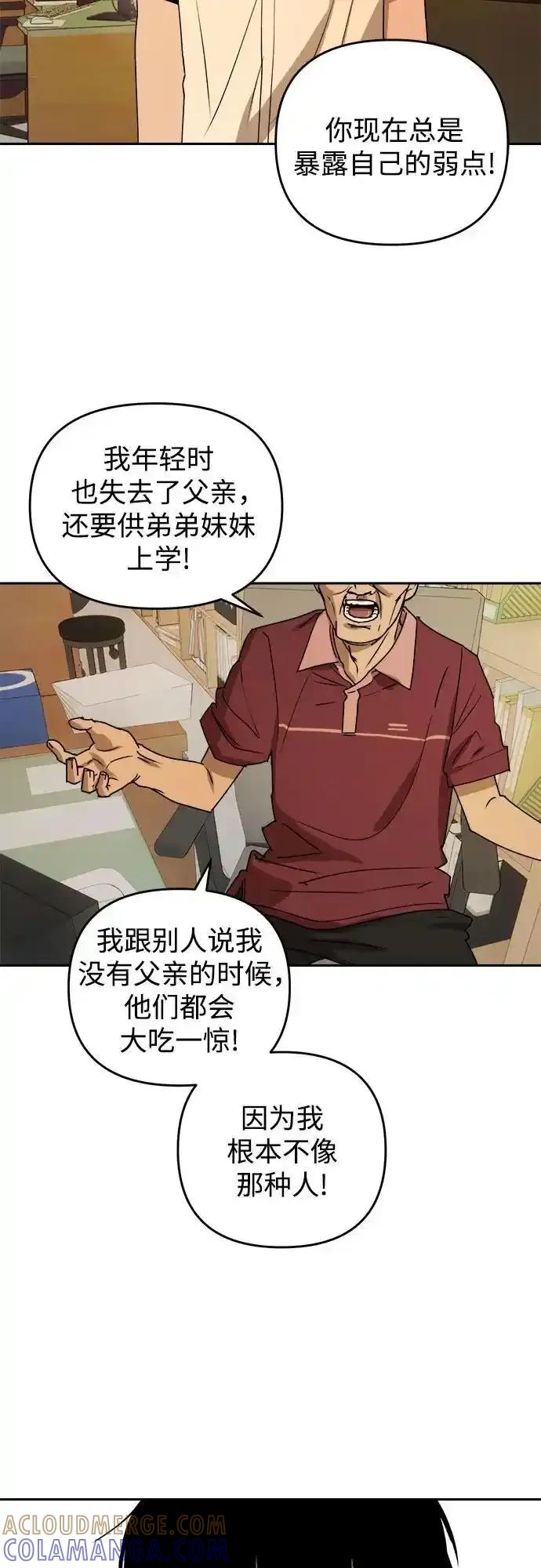 《溺爱之渊》第16话 理由, 意义(2) 第28页