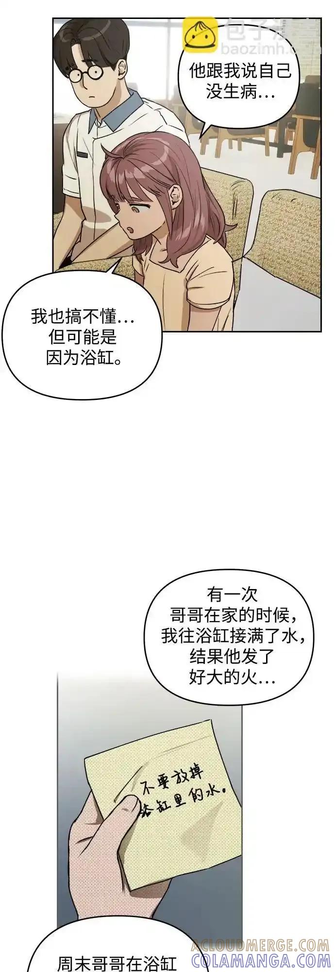 《溺爱之渊》第16话 理由, 意义(2) 第4页