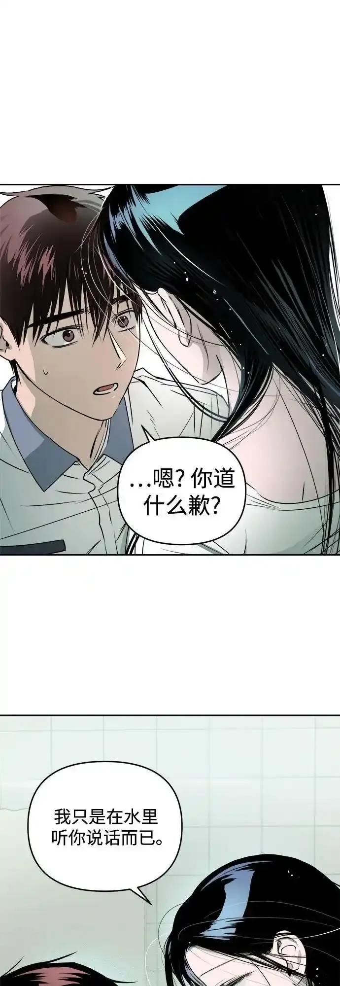 《溺爱之渊》第16话 理由, 意义(2) 第48页