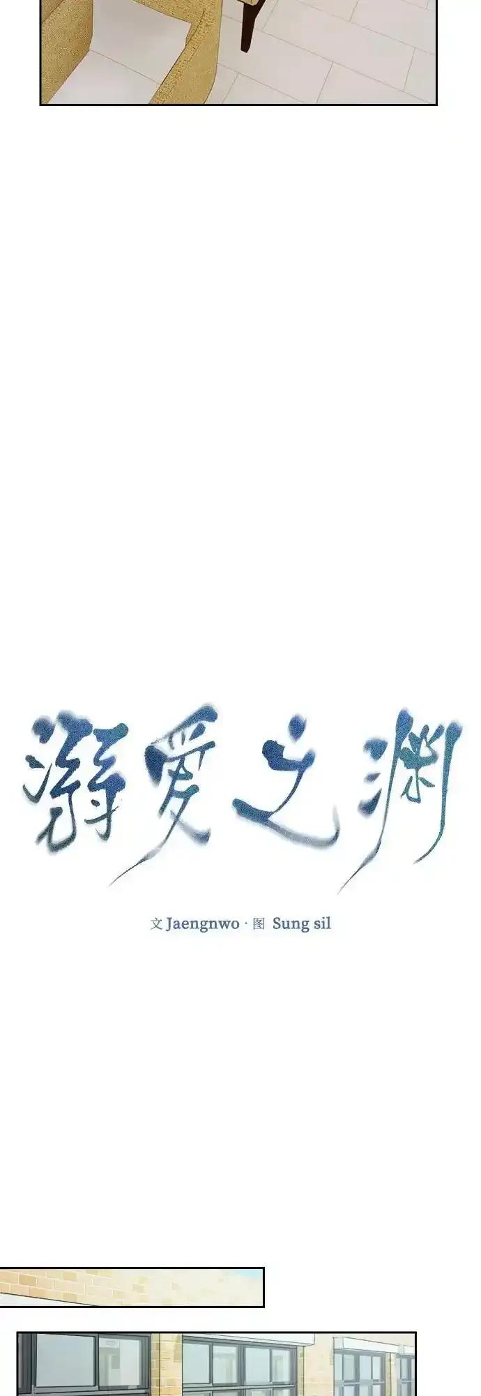 《溺爱之渊》第16话 理由, 意义(2) 第15页
