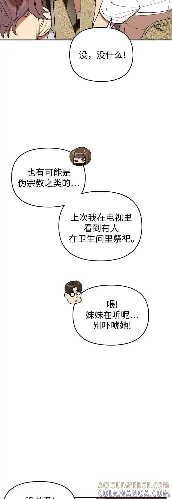《溺爱之渊》第16话 理由, 意义(2) 第7页