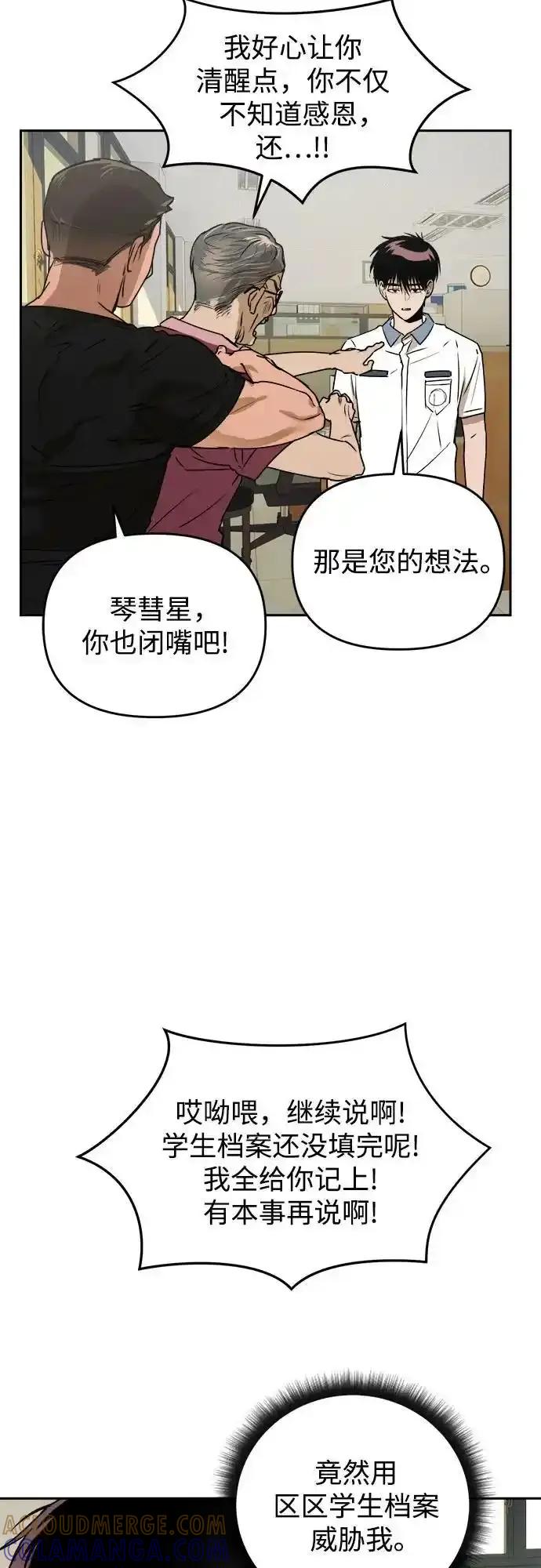 《溺爱之渊》第16话 理由, 意义(2) 第40页