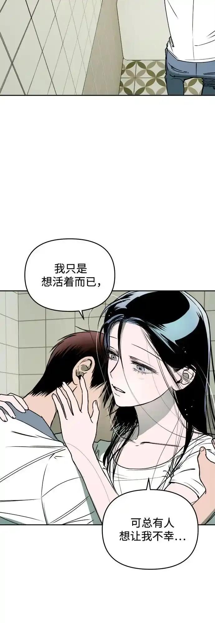 《溺爱之渊》第16话 理由, 意义(2) 第44页