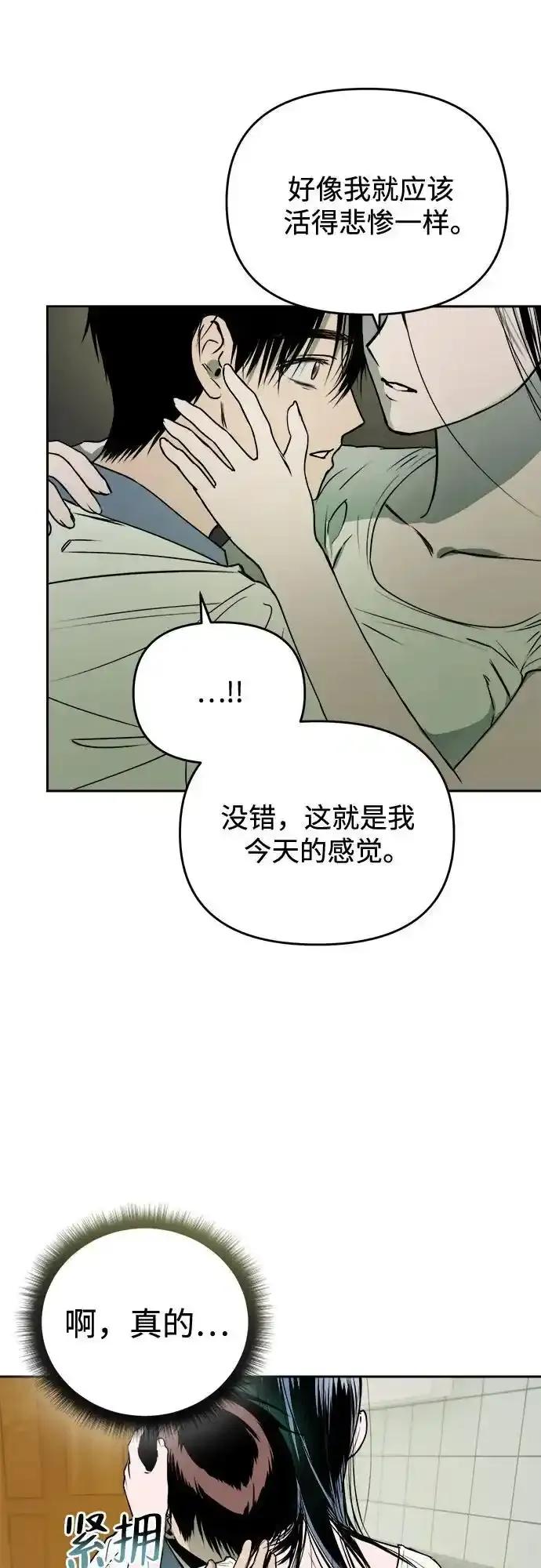 《溺爱之渊》第16话 理由, 意义(2) 第45页