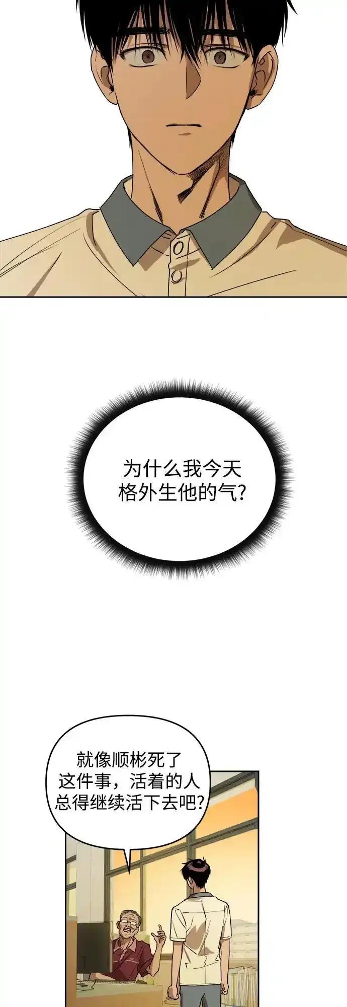 《溺爱之渊》第16话 理由, 意义(2) 第29页