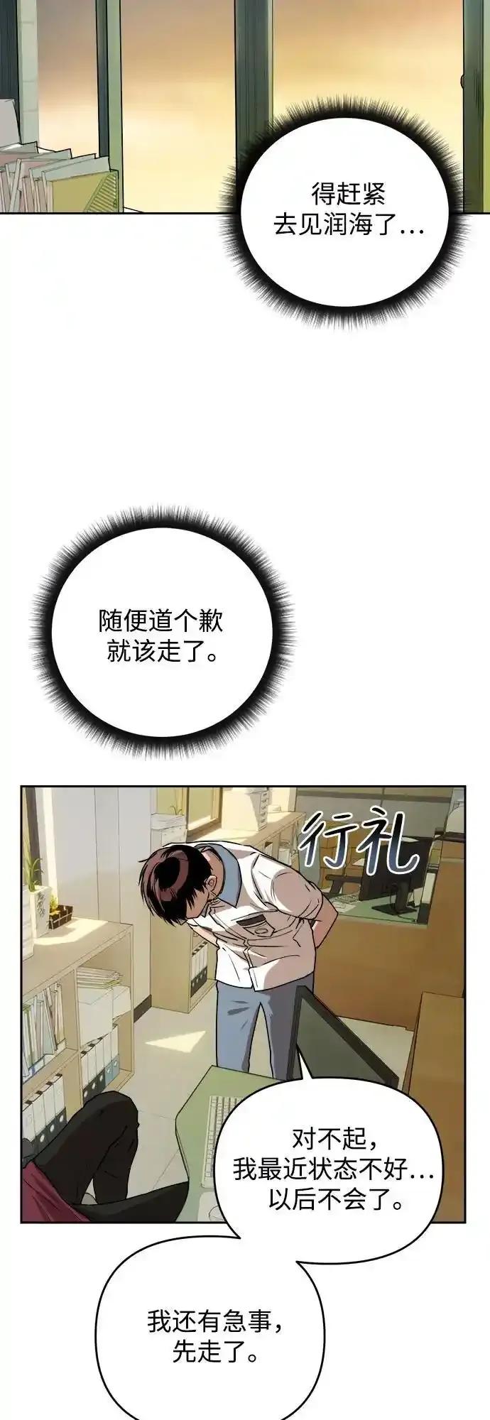 《溺爱之渊》第16话 理由, 意义(2) 第24页