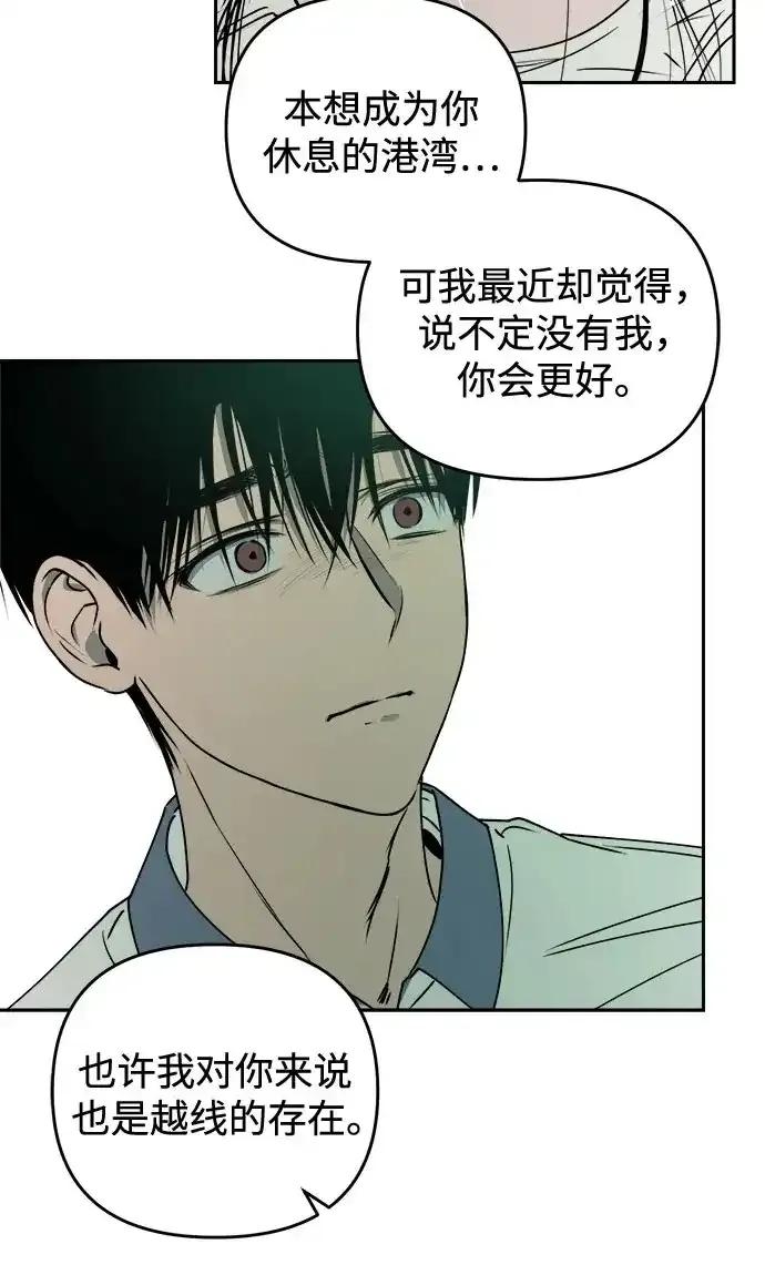 《溺爱之渊》第16话 理由, 意义(2) 第50页