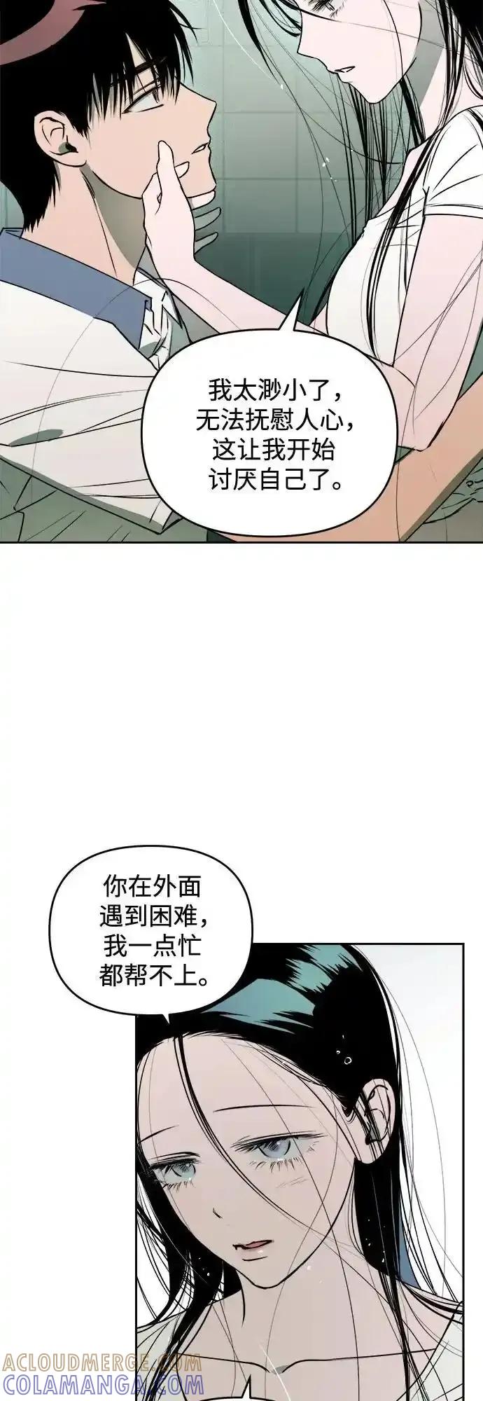 《溺爱之渊》第16话 理由, 意义(2) 第49页
