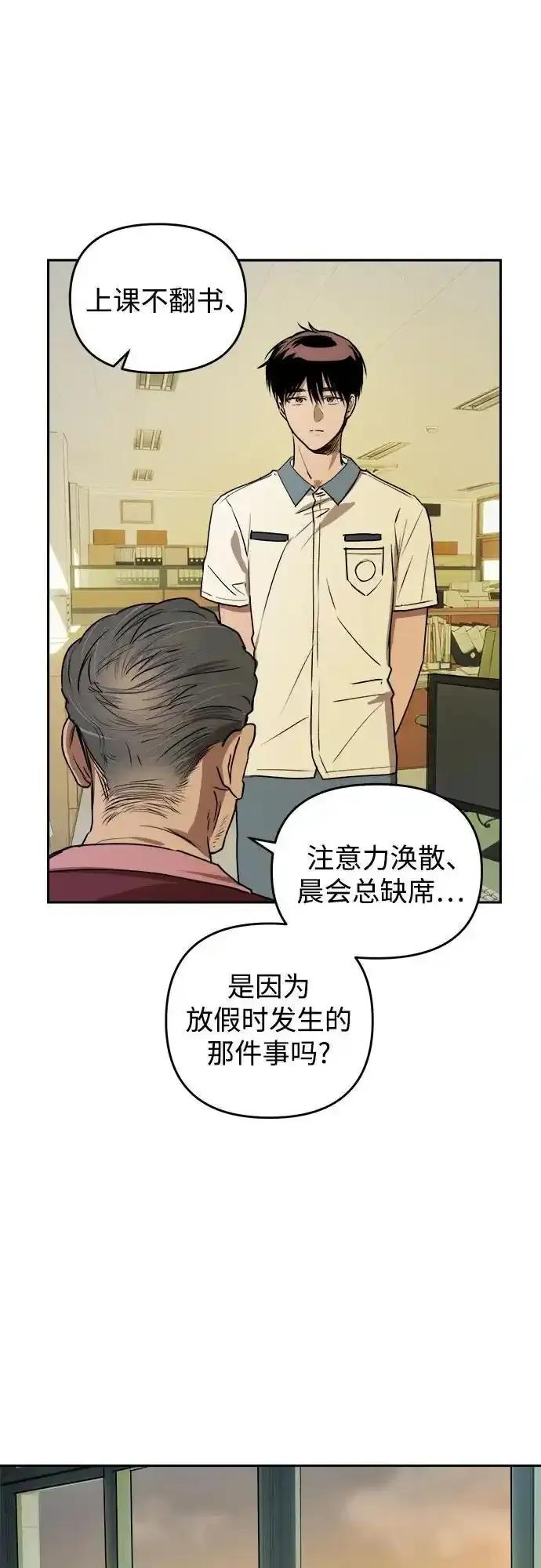 《溺爱之渊》第16话 理由, 意义(2) 第23页