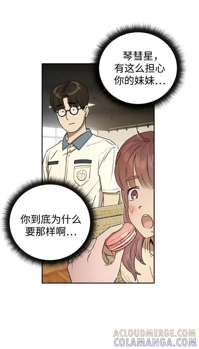 《溺爱之渊》第16话 理由, 意义(2) 第13页