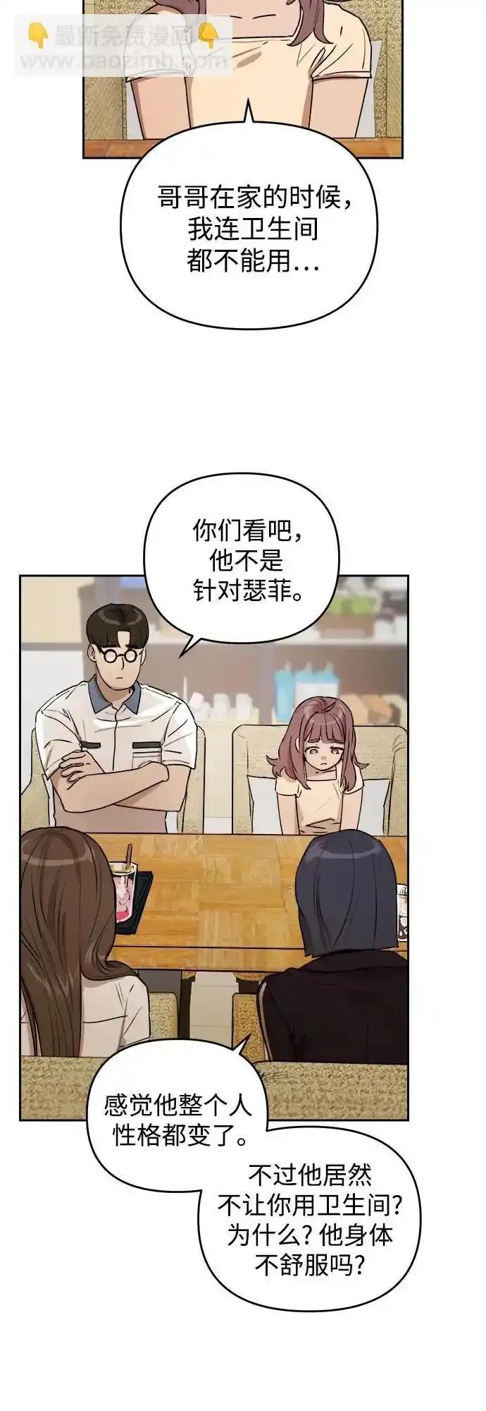 《溺爱之渊》第16话 理由, 意义(2) 第3页