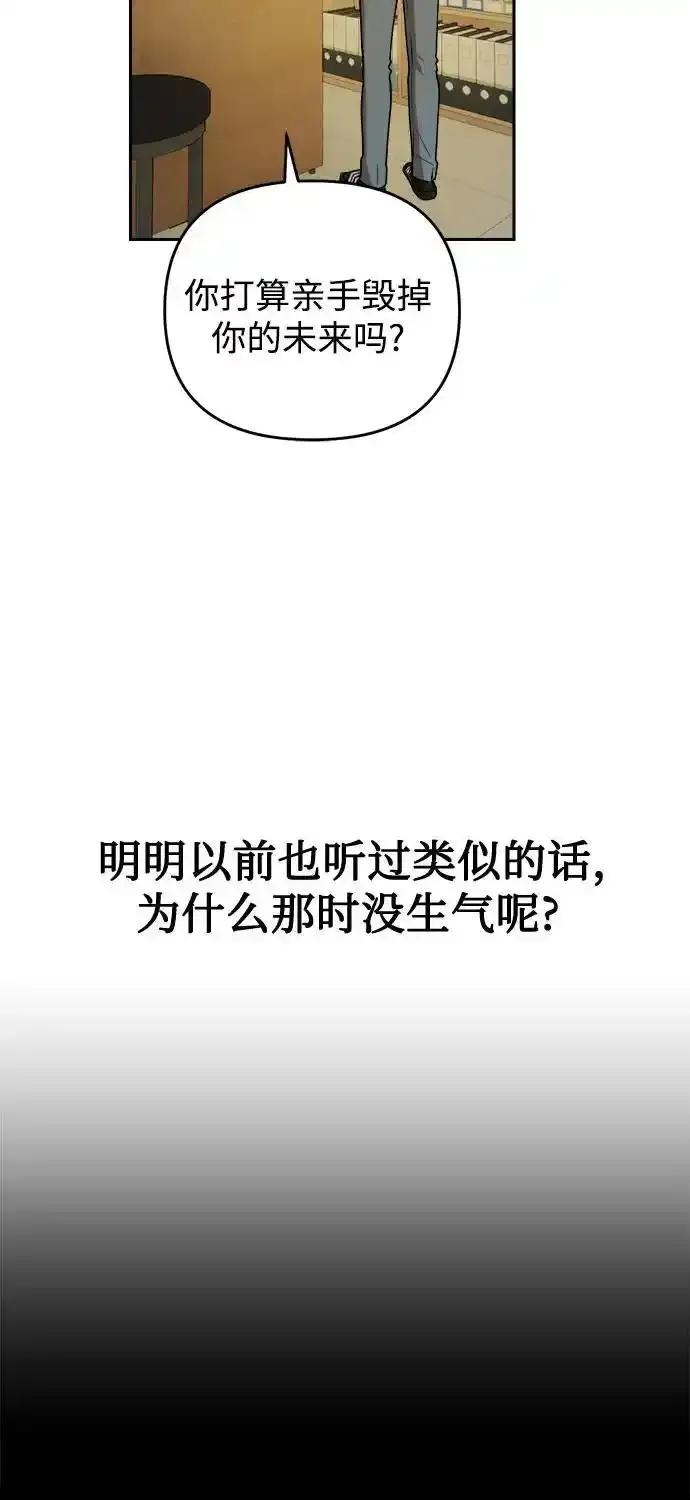 《溺爱之渊》第16话 理由, 意义(2) 第30页