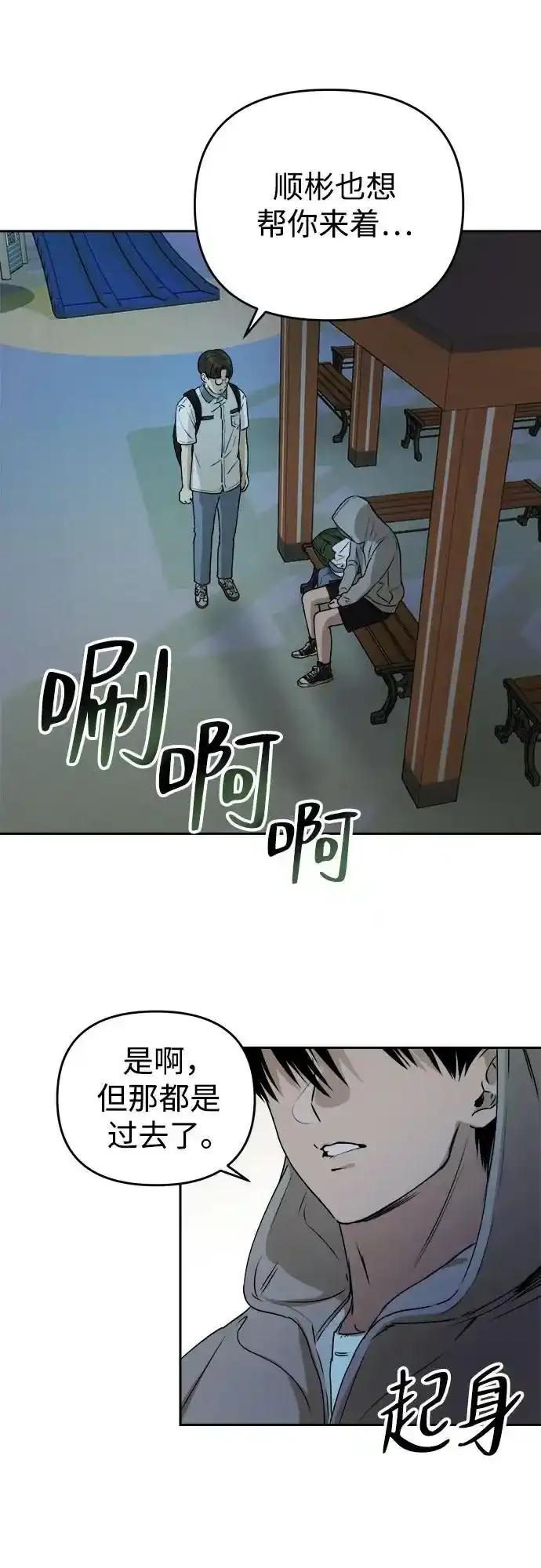 《溺爱之渊》第17话 感情的重量 第54页