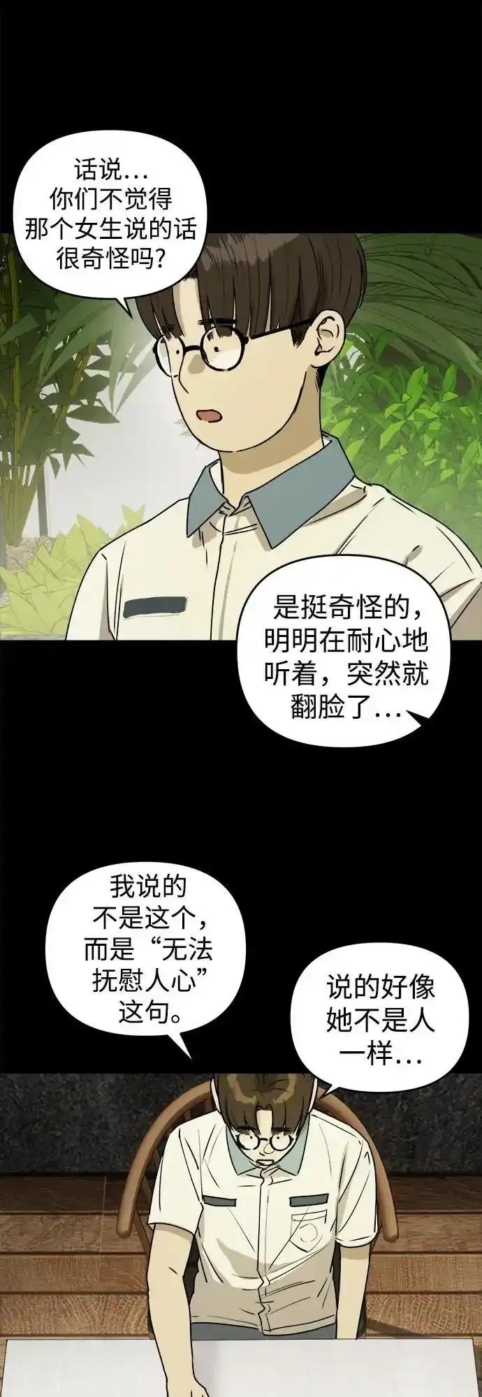 《溺爱之渊》第17话 感情的重量 第18页
