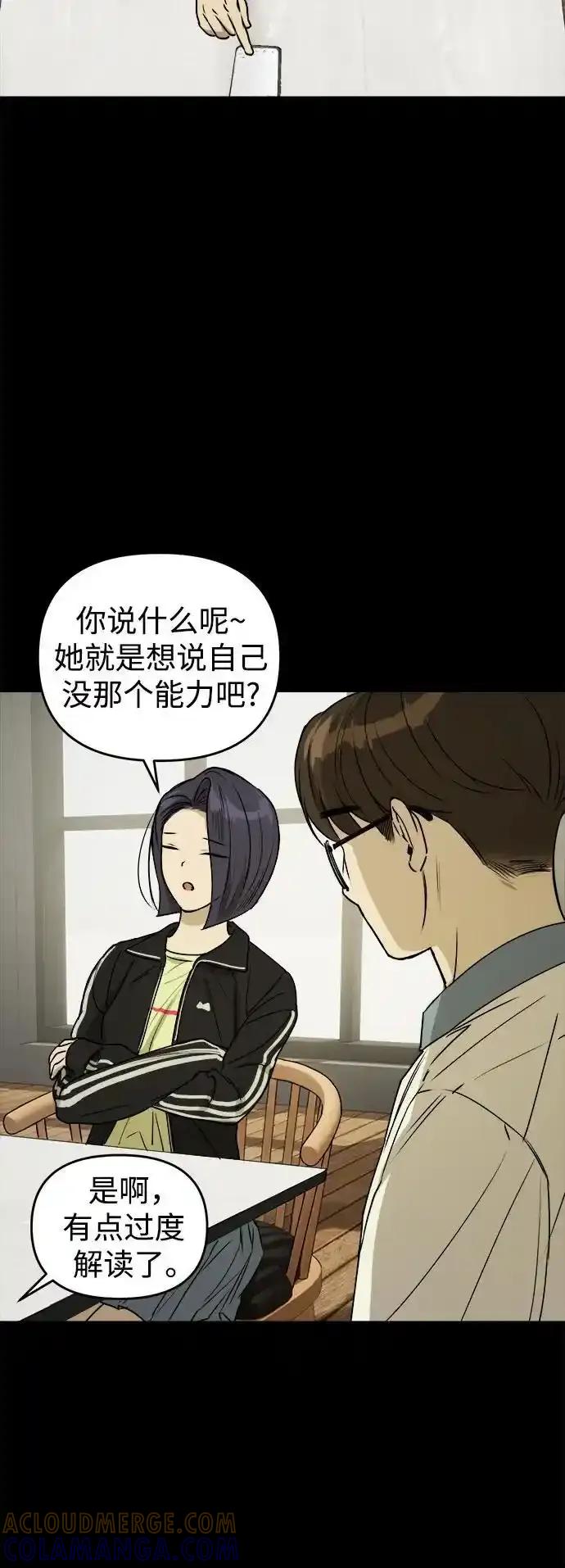 《溺爱之渊》第17话 感情的重量 第19页