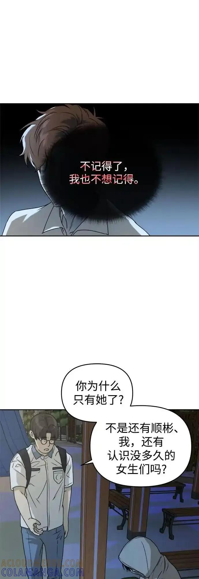 《溺爱之渊》第17话 感情的重量 第52页