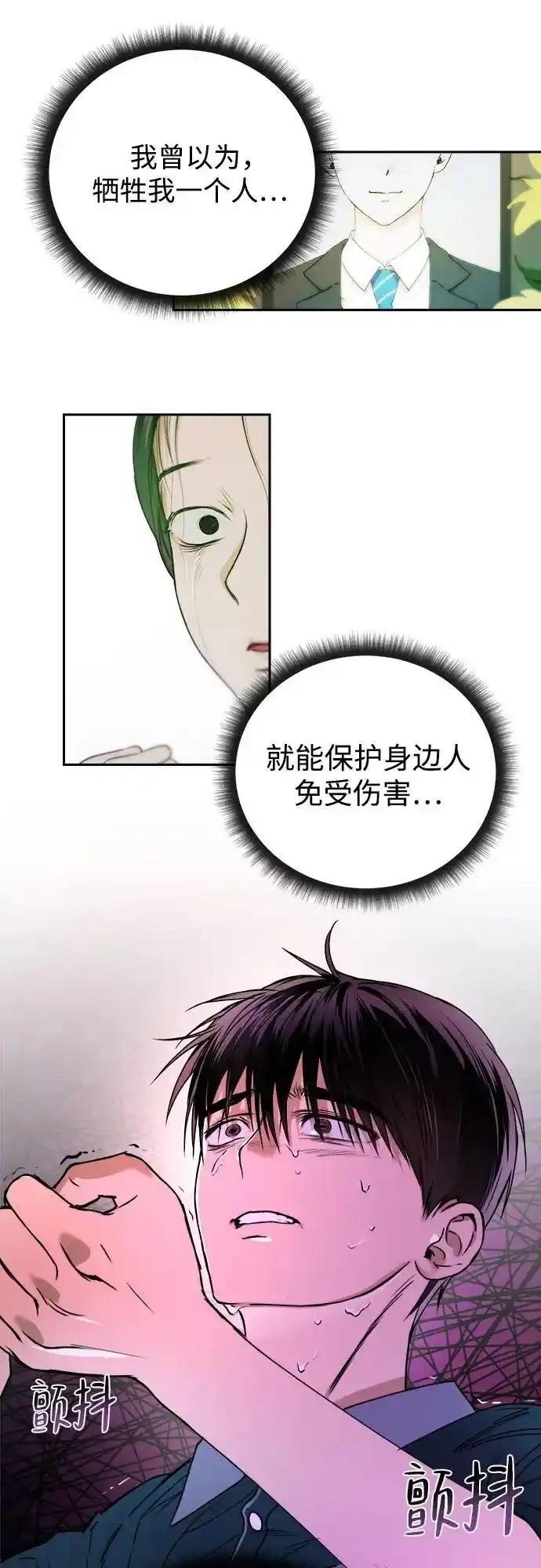 《溺爱之渊》第17话 感情的重量 第23页
