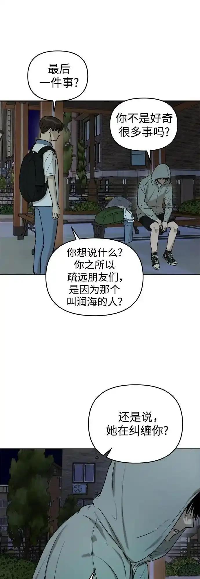 《溺爱之渊》第17话 感情的重量 第47页
