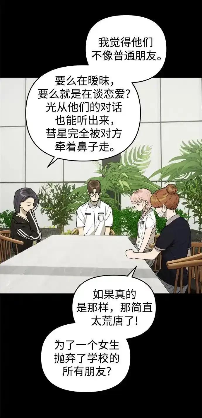 《溺爱之渊》第17话 感情的重量 第17页