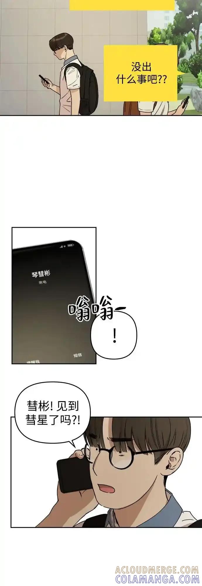 《溺爱之渊》第17话 感情的重量 第37页