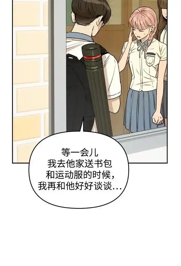 《溺爱之渊》第17话 感情的重量 第35页