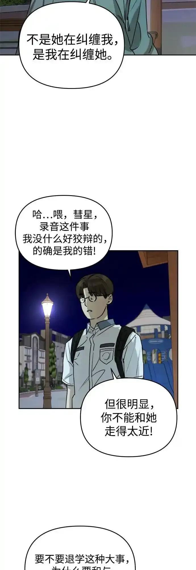 《溺爱之渊》第17话 感情的重量 第48页
