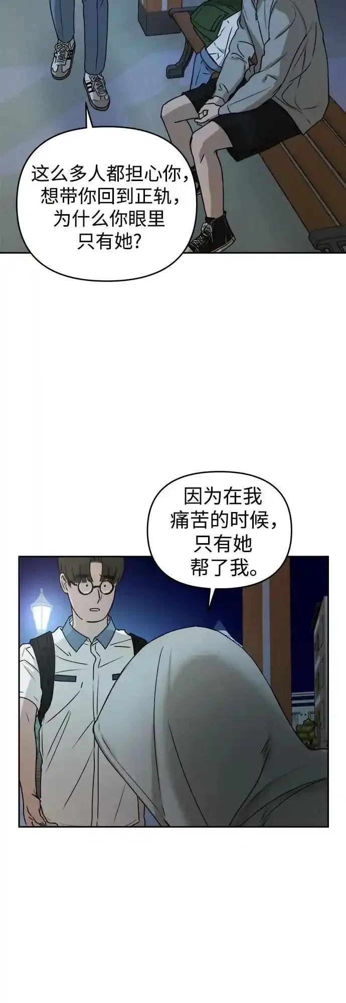 《溺爱之渊》第17话 感情的重量 第53页