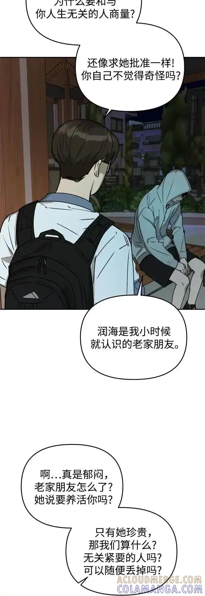 《溺爱之渊》第17话 感情的重量 第49页