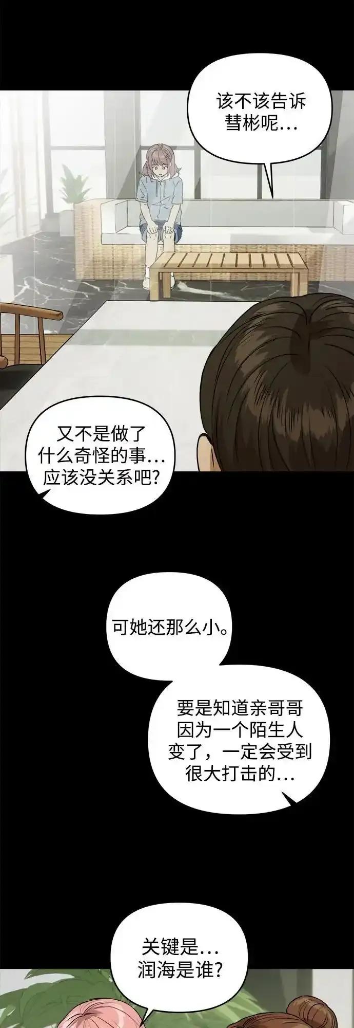 《溺爱之渊》第17话 感情的重量 第14页