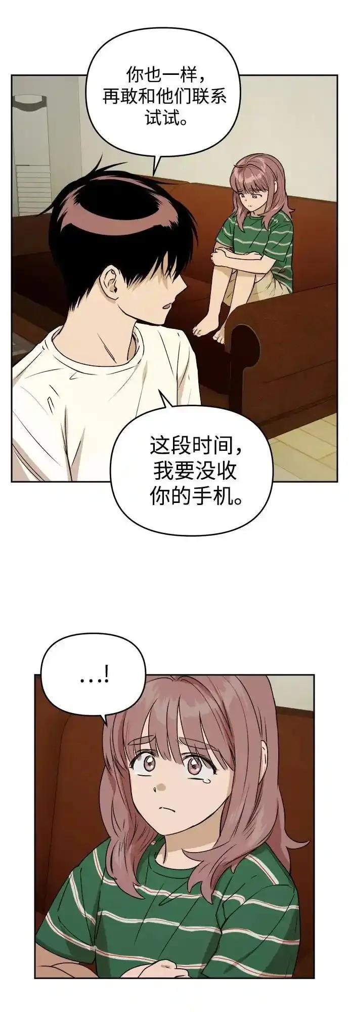 《溺爱之渊》第17话 感情的重量 第41页