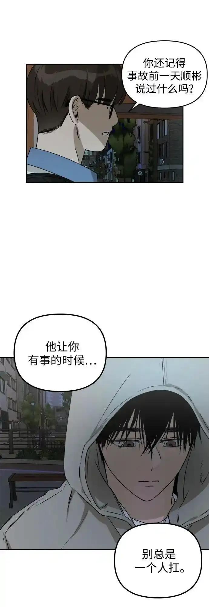 《溺爱之渊》第17话 感情的重量 第51页