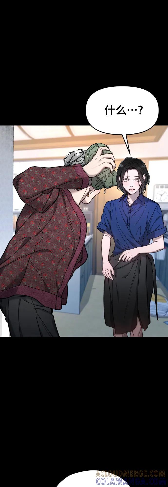 如出一辙的女儿 第170话 第67页