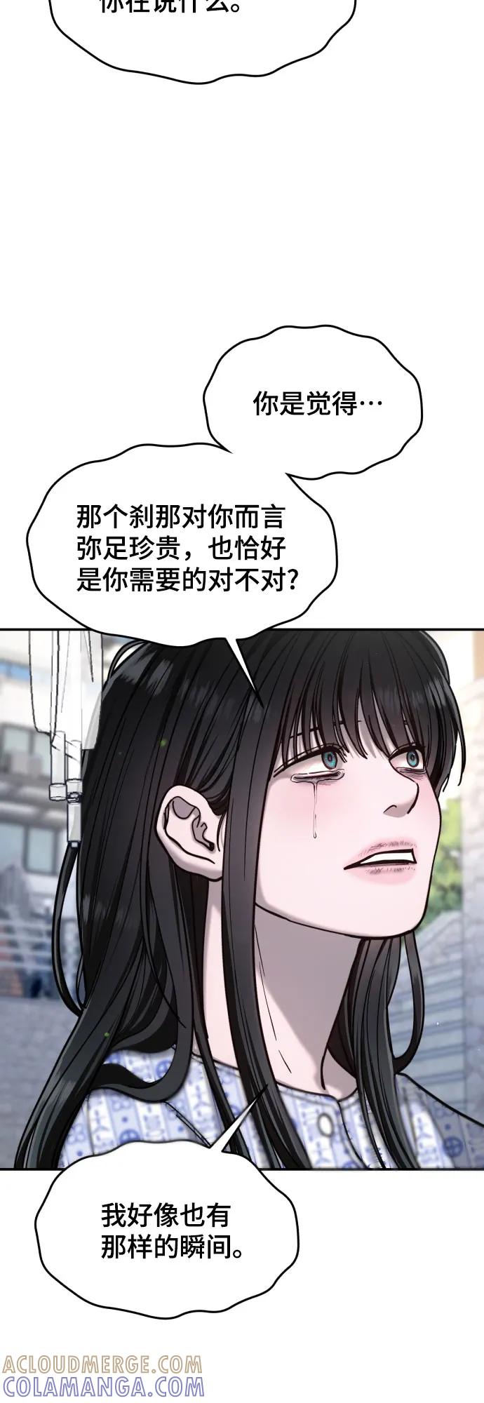 如出一辙的女儿 第173话 第46页