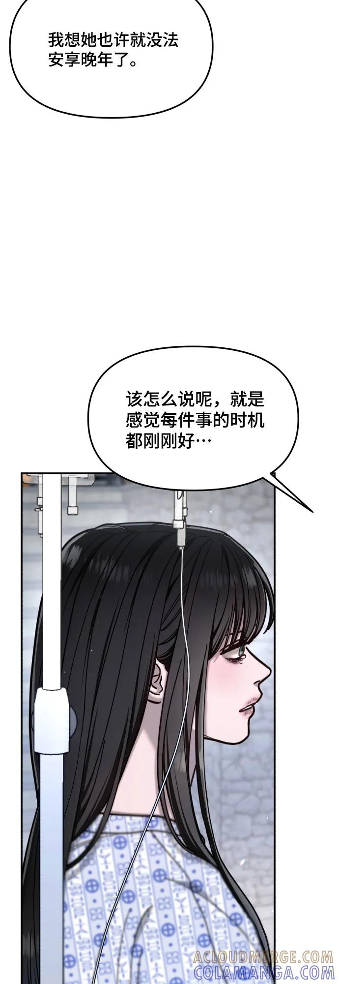 如出一辙的女儿 第173话 第43页