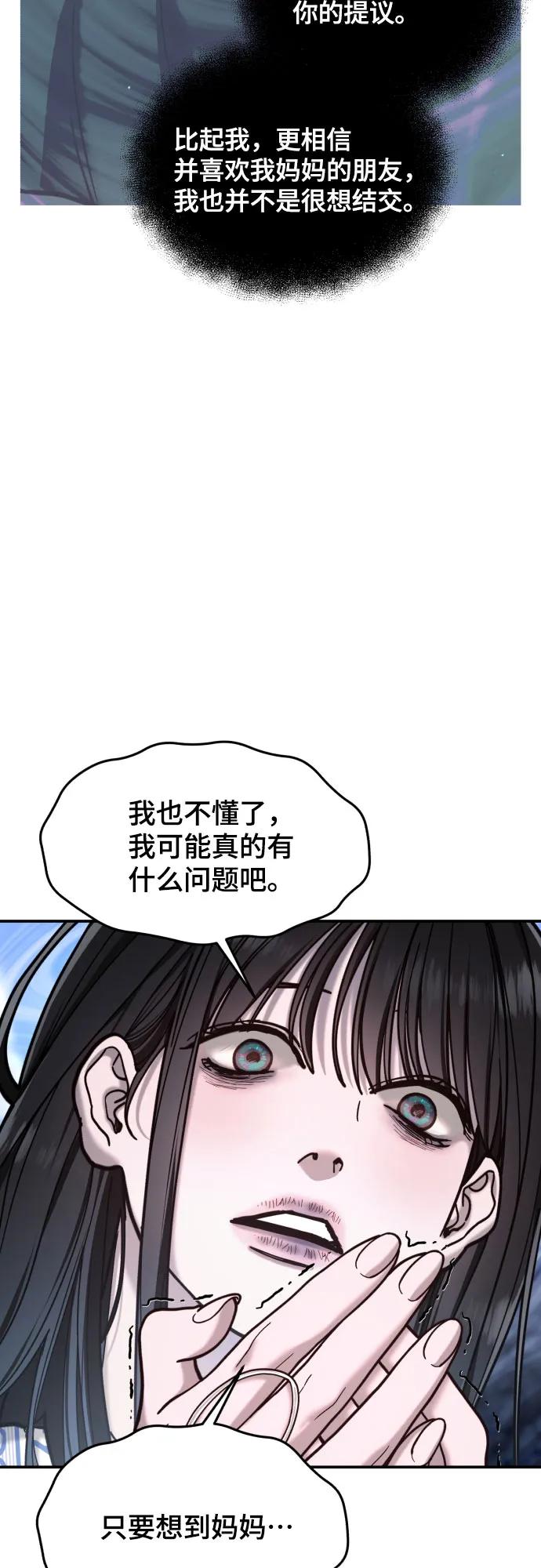 如出一辙的女儿 第173话 第14页